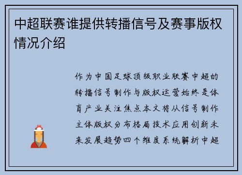 中超联赛谁提供转播信号及赛事版权情况介绍