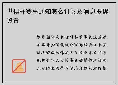 世俱杯赛事通知怎么订阅及消息提醒设置