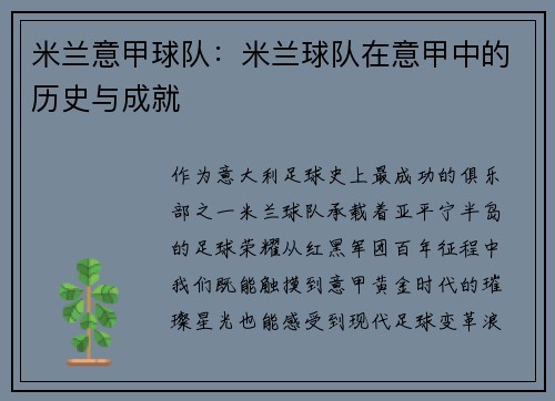 米兰意甲球队：米兰球队在意甲中的历史与成就
