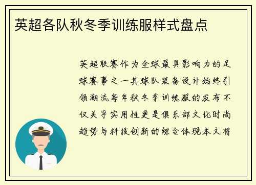 英超各队秋冬季训练服样式盘点